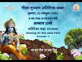 Gita gunjan extra class  15th chapter hindi