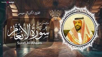 تلاوة من سورة الأنعام .. بصوت القارئ أكرم آل حويس