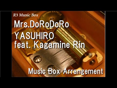 Mrs.DoRoDoRo/YASUHIRO feat. Kagamine Rin [Music Box]