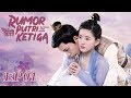 The Romance of Tiger and Rose | 传闻中的陈芊芊 | EP01 | Zhao Lu Si, Ryan Ding | WeTV【INDO SUB】