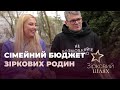 Сімейний бюджет зіркових родин | Зірковий шлях