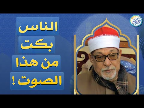 التلاوة التي عجز الواصفون عن وصفها سورة المـائـدة الشيخ السيد سعيد من التلاوات الاعجازية 