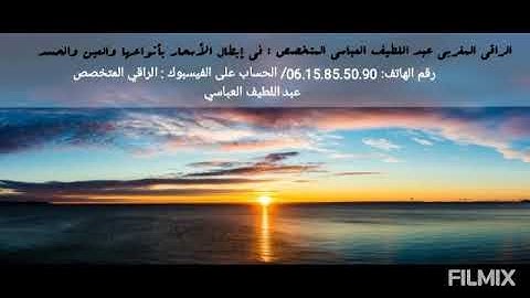 سورة الرحمن بصوت عذب مع الراقي عبد اللطيف العباسي