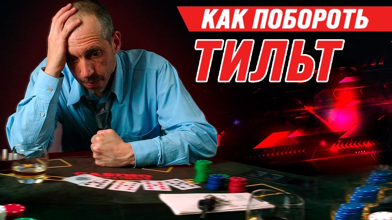 Тильтовать. Тильт. Тильт человек. Тильт картинки