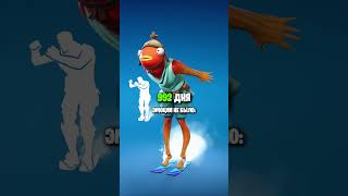 Редкие эмоции СНОВА в магазине😳 #фортнайт  #fortnite #ильякарась