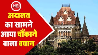 MUMBAI अदालत का सामने आया चौंकाने वाला बयान, कॉन्डम लगा होने का मतलब सहमति से सेक्स होना नहीं
