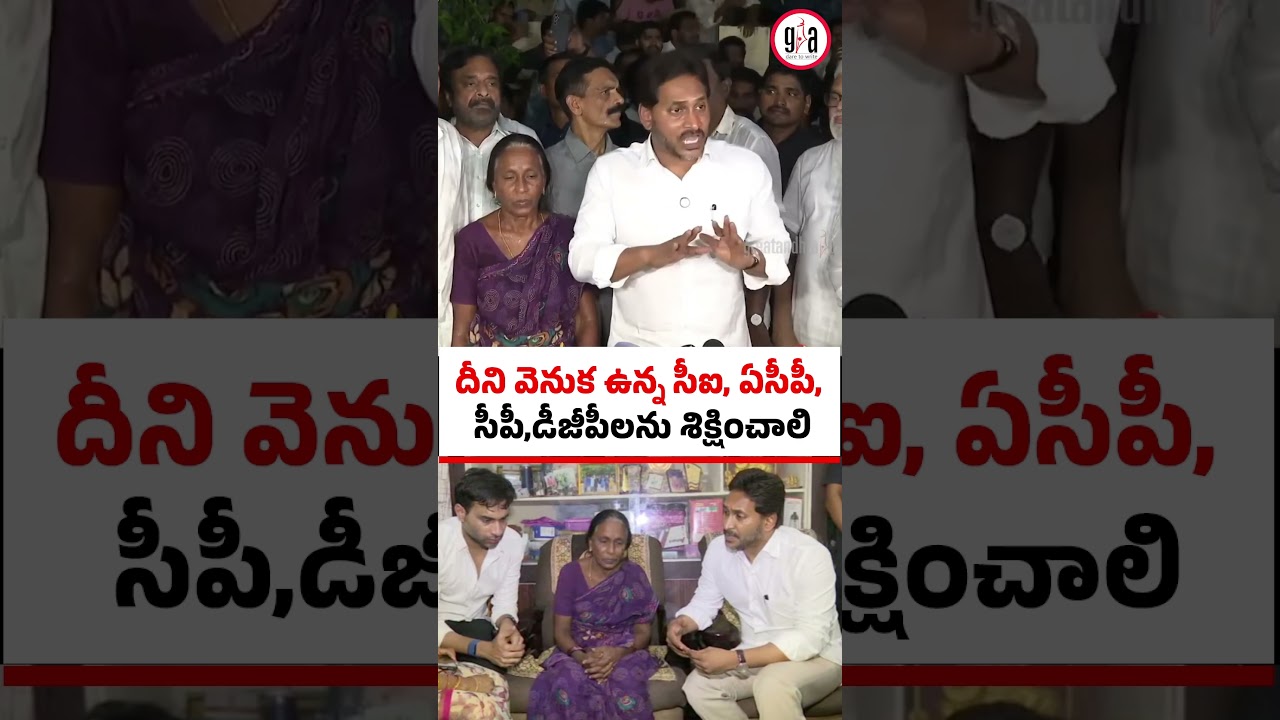 ఇది కచ్చితంగా సీబీఐ ఎంక్వైరీ జరగాలి | YS Jagan | Chandrababu | CI Nagaraju | greatandhra.com