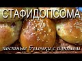 Стафидопсома - постные булочки с изюмом / Греческая кухня
