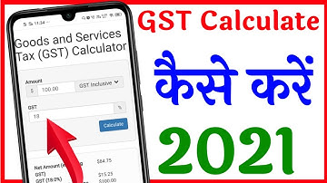GST Kaise calculate Karen | how to use gst calculator | how to calculate gst in total amount