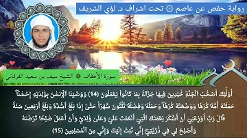 46/ سورة الأحقاف للشيخ سيف بن سعيد الفرقاني العماني