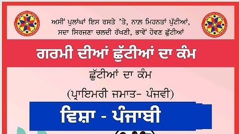 5th class punjabi holidays homework l pseb class 5 holidays homework june 2025 solved #pseb #class5