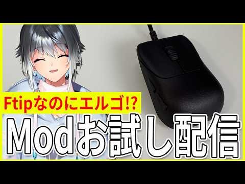 ゲバザでいただいた Mod マウスを試すぞ！【#overwatch2 /雲上翼】