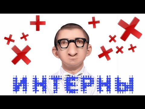 Видео: ИНТЕРНЫ в Minecraft - Мини-Игры