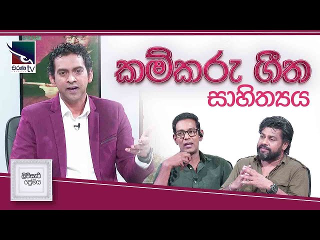 Charana TV - Livisari Premaya  ලිවිසැරි ප්‍රේමය