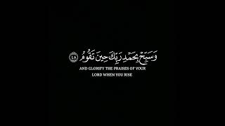 واصبر لحكم ربك فإنك بأعيننا | كروما آيات قرآنية من سورة الطور ياسر الدوسري شاشة سوداء للتصميم
