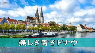 【高音質】『美しき青きドナウ』ヨハン・シュトラウス２世  クラシック名曲