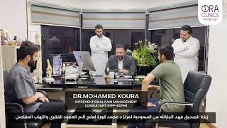 زيارة الصديق فهد الجارالله من السعودية لمركز دكتور محمد قورة لعلاج العمود الفقري