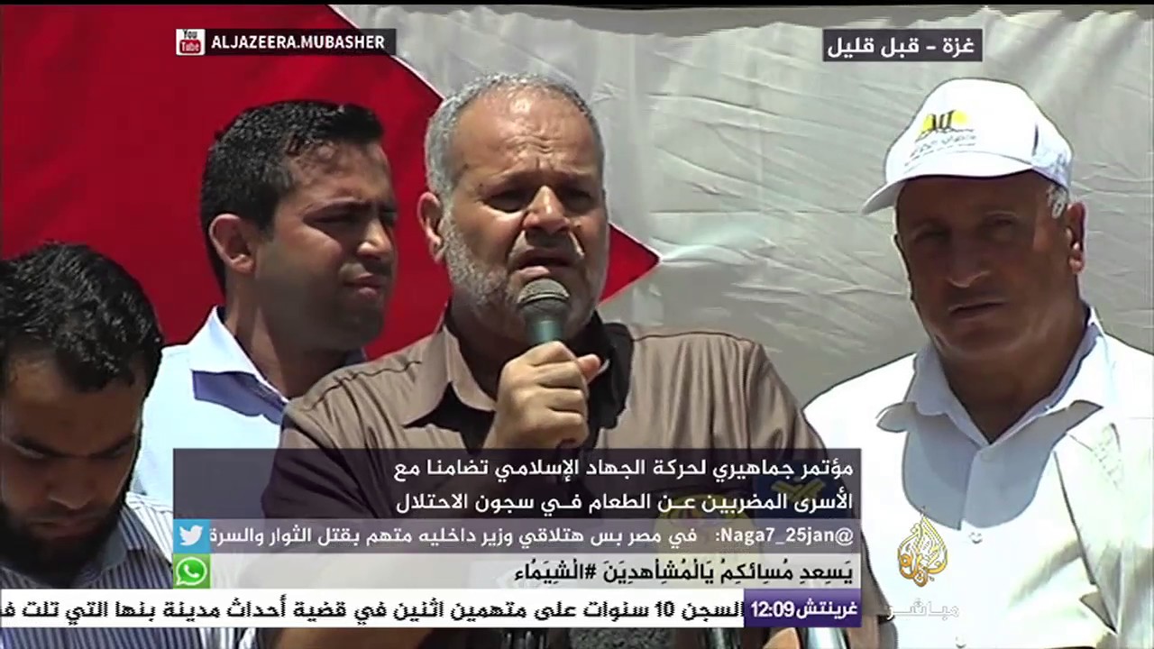مؤتمر جماهيري لحركة الجهاد الإسلامي تضامنا مع #إضراب_الكرامة