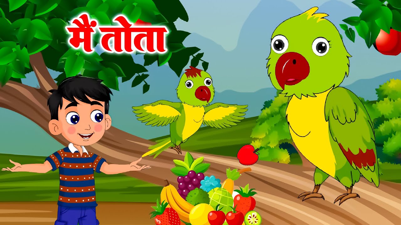 Main Tota, मैं तोता | Kids Song | Mitthu Mitthu | Hindi Rhymes For Kids - Nursery Rhymes - 