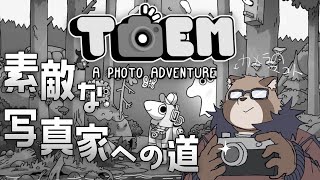 【TOEM】２　カメラを持って都会や山へ【Vtuber】