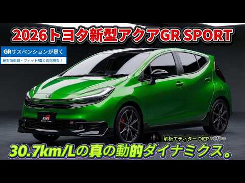 2026 Toyota Aqua GR SPORT: GR Suspension Reveals the True Dynamics