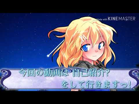 自己紹介動画！