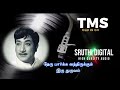 #தேரு பார்க்க வந்திருக்கும் #இரு துருவம் #Theru Paarkka Vanthirukkum #IruThuruvam #MSV#TMS#psusheela