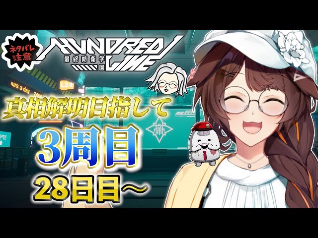 【 HUNDRED LINE 】どんなエンドでも突き進む３周目のハンドラ 【 にじさんじフミ 】⚠ネタバレ注意 #14のサムネイル