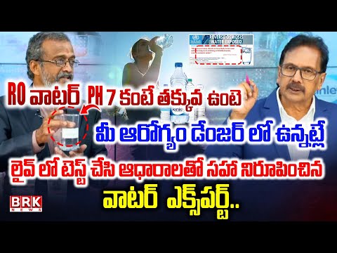 ఈ నీరు తాగితే మీ ఆరోగ్యం డేంజర్ లో ఉన్నట్లే | Shocking Truth About rowater | BRK NEWS - TV9
