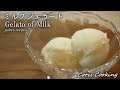 簡単本格ミルクジェラートの作り方【ミルクアイス】 How to make gelato of milk｜Coris cooking