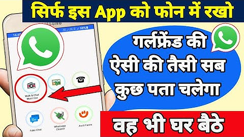 सिर्फ इस ऐप को Phone में रखो। और सबके whatsapp को घर बैठे देखो!सबकी पोल खोल दो!#RkTechnica