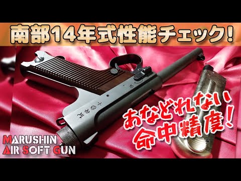 マルシン 南部14年式後期型 6ミリBB弾 Amazon.co.jp: [マルシン] 南部14年式 後期モデル 6mmBB W