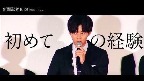 映画『新聞記者』6.28(金)公開／予告編［メッセージ ver.］