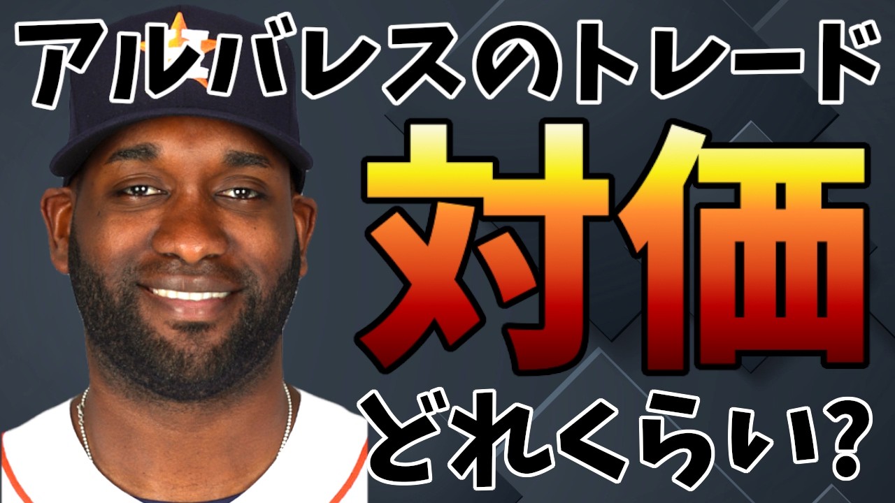 What Would It Take to Trade Alvarez? #mlb #majorleague #baseball 