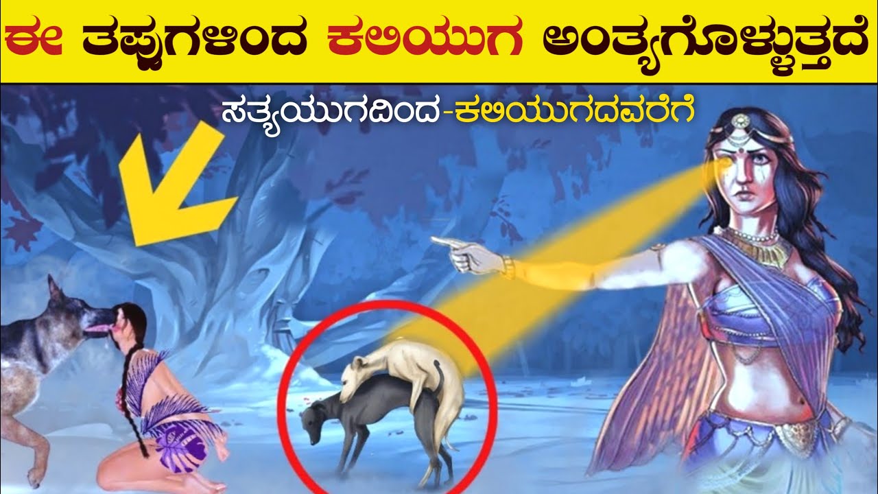 ಕಲಿಯುಗದ ಅಂತ್ಯ ಯಾವಾಗ? | Cycles of Life in Yugas | End Of Kaliyug | Satyayug to Kaliyug | VismayaVani