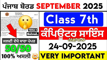 Pseb 7th Class Computer Science September Paper 2025 | Full Revision | Watch Now #pseb