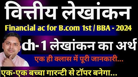 financial accounting for bcom first / financial accounting b.com 1 chapter one lekhankan introduc...