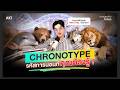 คุณเป็นสัตว์ชนิดใด? Chronotype รหัสการนอนที่คุณต้องรู้! นอนครบ 8 ชม.จริงไหม? | Longevity Notes EP.8