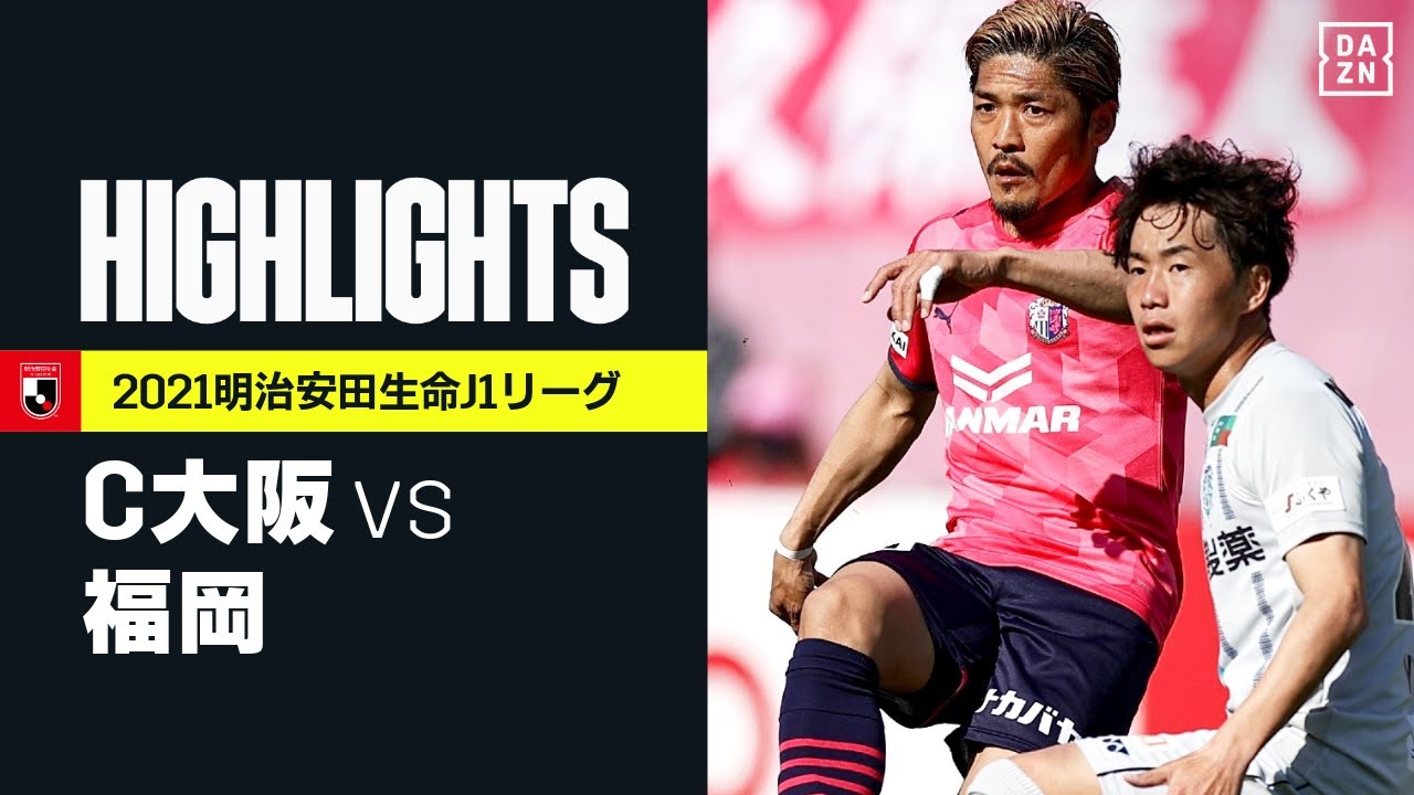 J1第9節 セレッソ大阪 ホームで福岡とドロー 数的優位生かし一時逆転も終盤追いつかれる 中島元彦がj1初ゴール サッカータイム