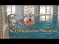 8|Бассейн санатория Казахстан | Ессентуки санатории | Ессентуки отзывы