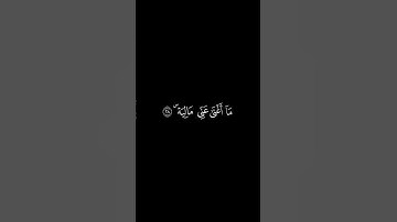 #كرومات_قرآن يا ليتها كانت القاضية بصوت الشيخ محمد اللحيدان #تلاوة_مؤثرة