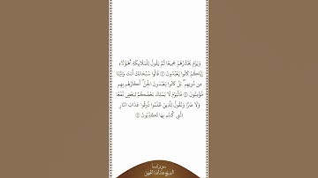 تلاوة في دقيقة | سورة سبأ | الآيات من ٤٠ إلى ٤٢ | الشيخ عبدالله الجهني