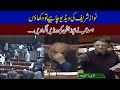 "Nawaz Sharif Ki Video Dikhau" Asad Umar Blasting Speech In Assembly l PML N Walk Out