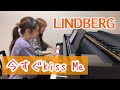今すぐKiss me ピアノ連弾/LINDBERG♪リンドバーグ ピアノ