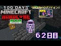 【統合版マイクラ】古代都市最終調査へ!! 第11回100日ハードコア/100days hardcore【62日目】