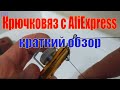 Крючковяз из Китая | Как пользоваться