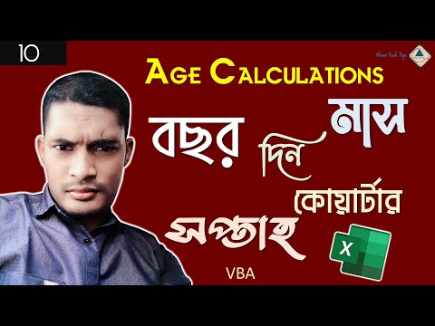 Age Calculation Details MS Excel Bangla Tutorial | MS Excel Bangla Tutorial | Ahsan Tech Tips