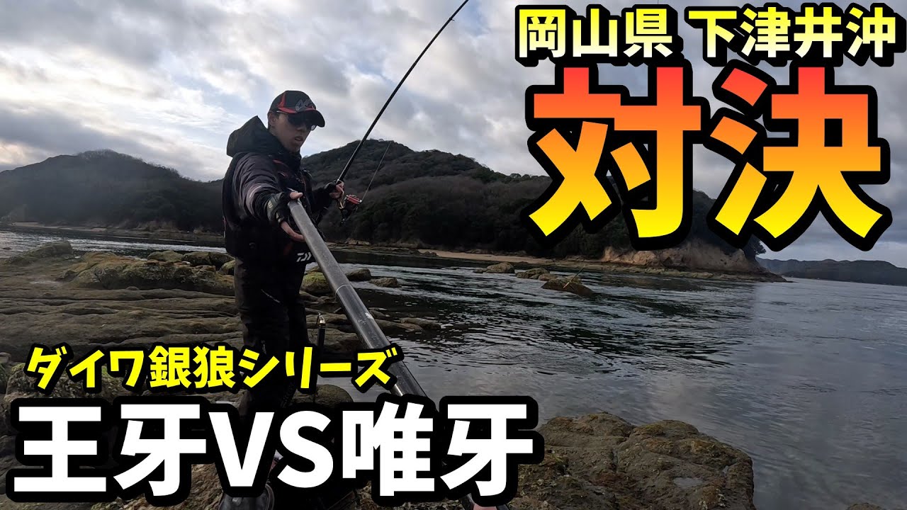 銀狼王牙VS銀狼唯牙でチヌ釣りリベンジなるか？ in 岡山県下津井沖