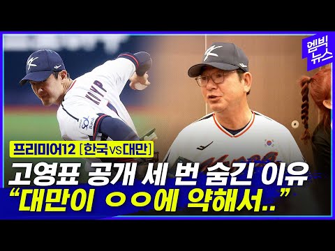 고영표 세 번 부정한 <strong>류중일</strong> 감독?!