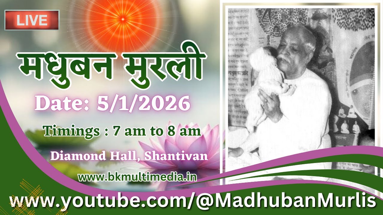 मधुबन मुरली - 5/1/2026 (Monday  7.00 am to 8.00 am IST)